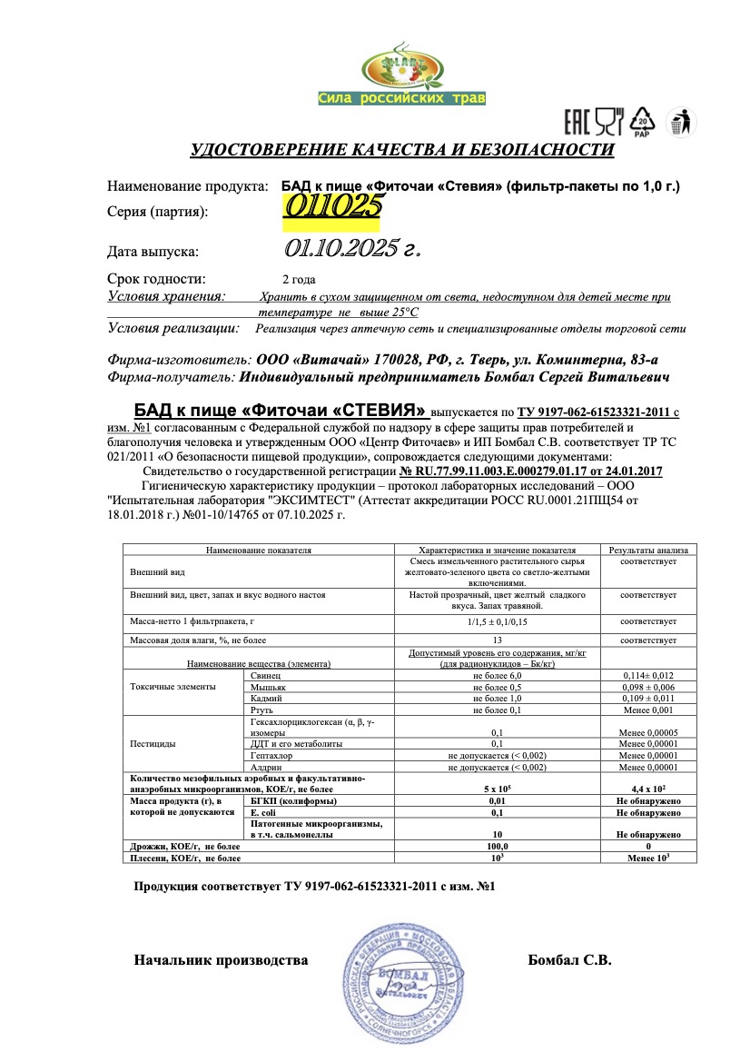 Паспорт №102025